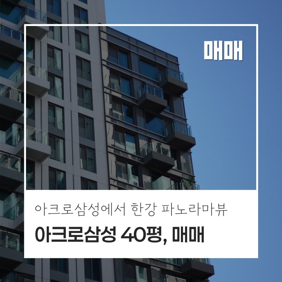 [추천매물] 아크로삼성 40평｜매매 70억｜하이엔드 라이프를 완성하는 프리미엄 매물 현장 사진 1