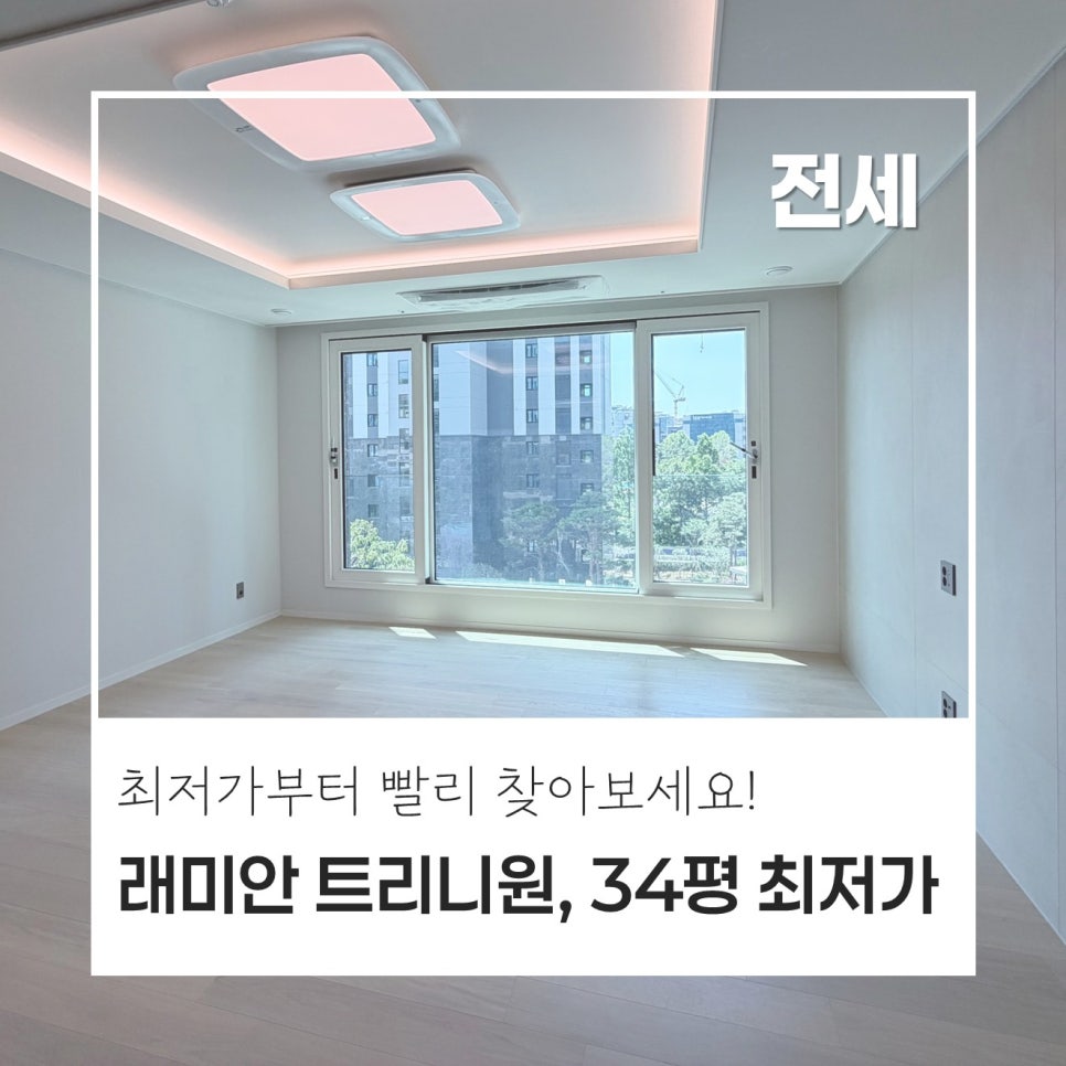 [최저가만!] 반포 래미안 트리니원 34평 84타입｜전체 최저가 매물 공개｜일반분양자 18억, 조합원 19억 현장 사진 1