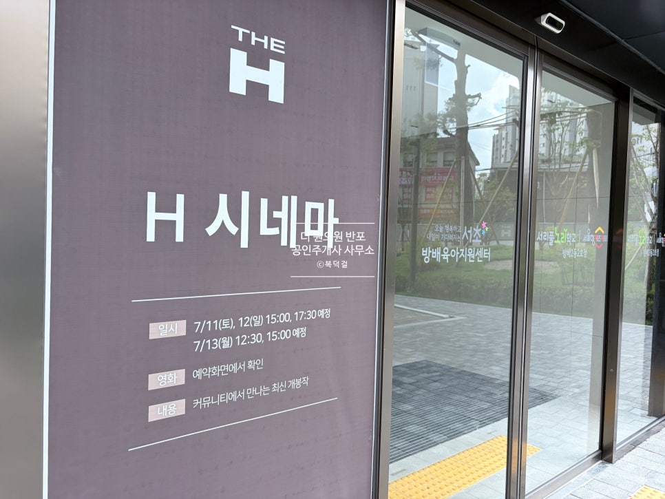 [잔금대출?!] 디에이치 방배, 잔금대출 3,000억 원 풀렸다구요?! 어느 은행에서 받나요? 얼마까지 가능한가요? · 디방 잔금대출 총정리 현장 사진 16