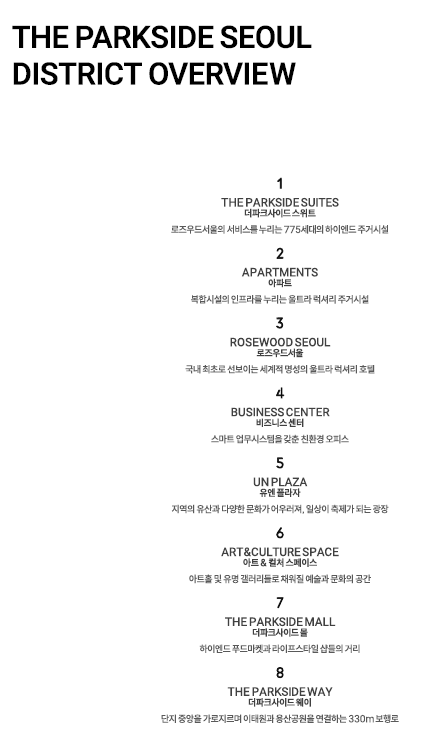 [대체불가!] 용산의 마지막 퍼즐, 더 파크사이드 서울 스위트 · 용산공원 바로 옆 새로운 라이프스타일 · 하이엔드 오피스텔 · 오피스텔 분양 총정리 현장 사진 5