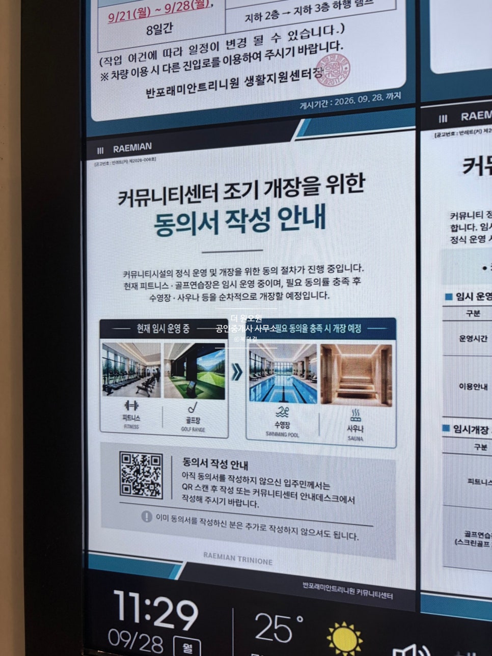 [실거주 후기] 일 잘하는 아파트, 반포 래미안 트리니원 · 벌써 커뮤니티가 개장했다구 ?! · 입주도 끝나기 전에 헬스장·골프장 오픈! 현장 사진 10