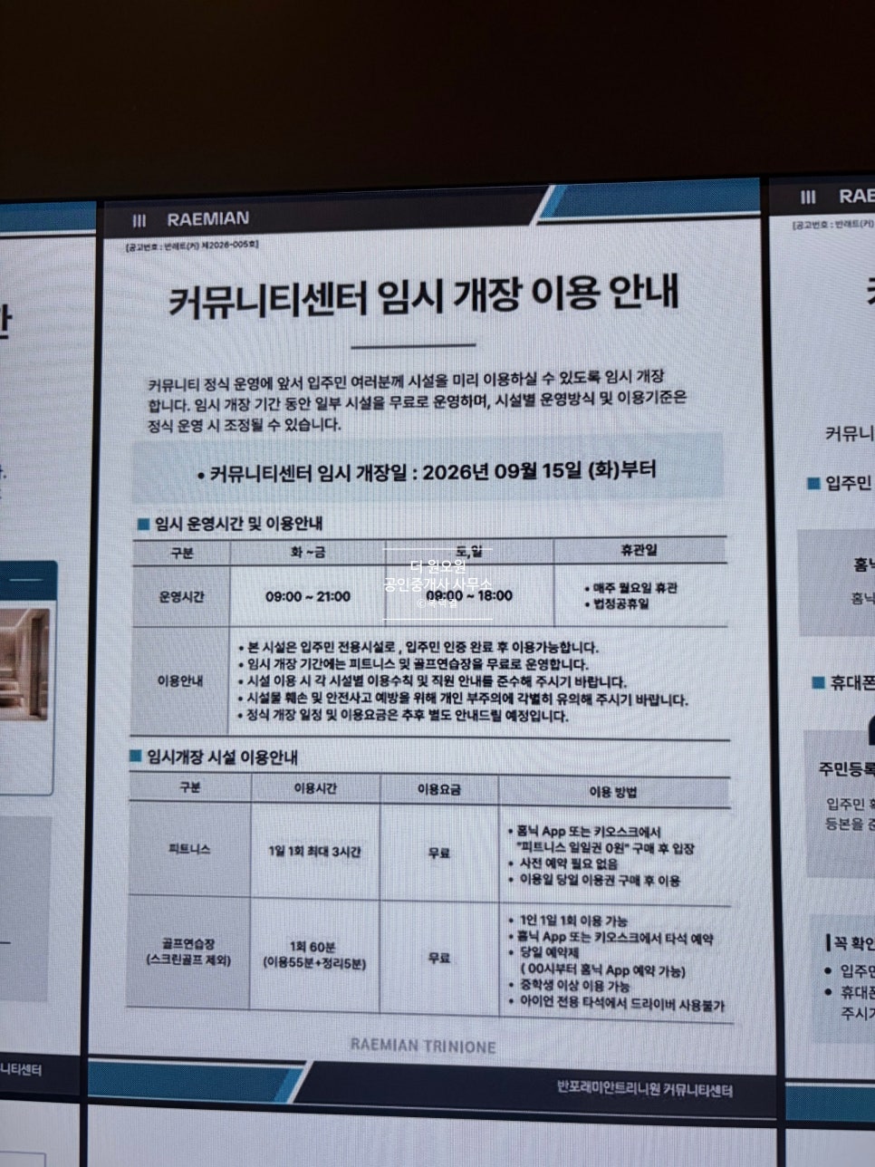 [실거주 후기] 일 잘하는 아파트, 반포 래미안 트리니원 · 벌써 커뮤니티가 개장했다구 ?! · 입주도 끝나기 전에 헬스장·골프장 오픈! 현장 사진 11
