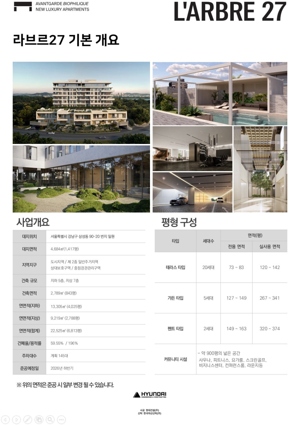 [배우 신세경 집?!] 삼성동 라브르 27, 블랙핑크 지수가 청약에 참여한 바로 그 곳, 단 27세대의 진정한 하이엔드 주거 현장 사진 10