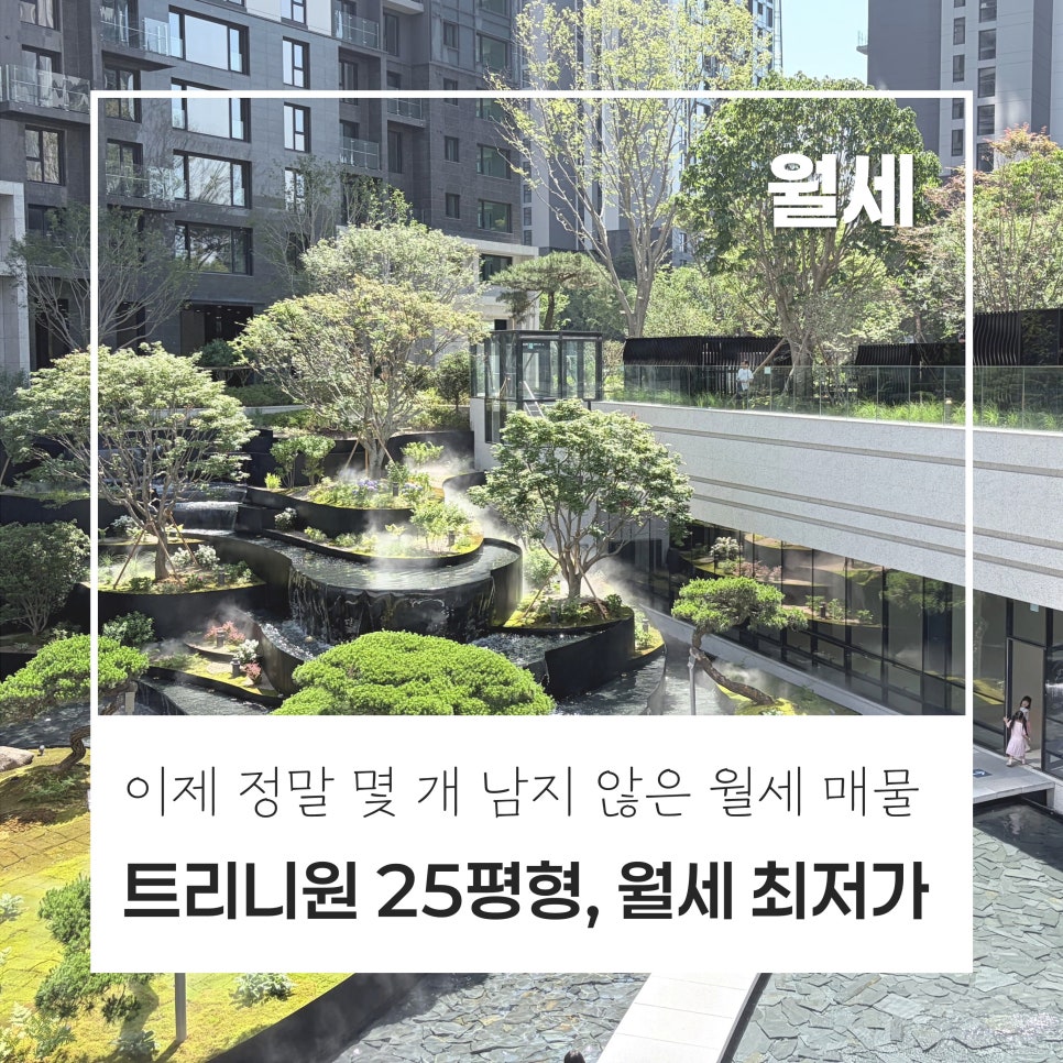 [이제 정말 끝!] 래미안 트리니원 25평형 월세 · 반포초 100프로 배정?! · 최저가 월세 현장 사진 1