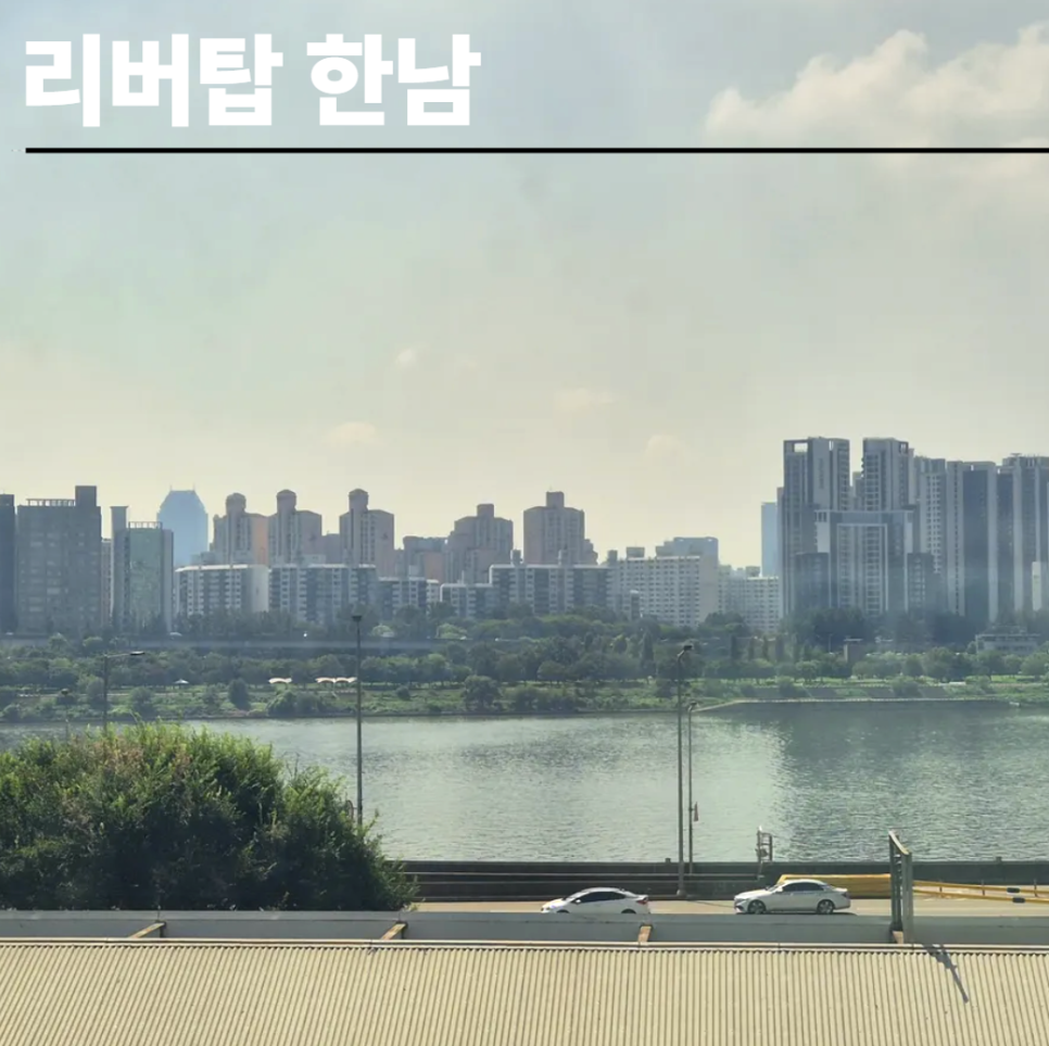 한남동 리버탑 한남역 초역세권 아파트 34평 급매물 현장 사진 2