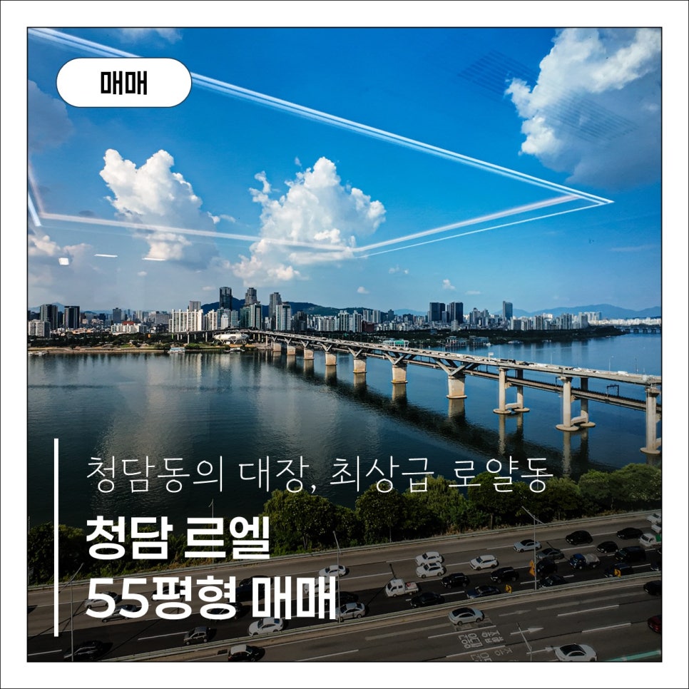 청담르엘 136B 매매 115억 · 한강 조망권을 영원히 소유하세요. 현장 사진 1