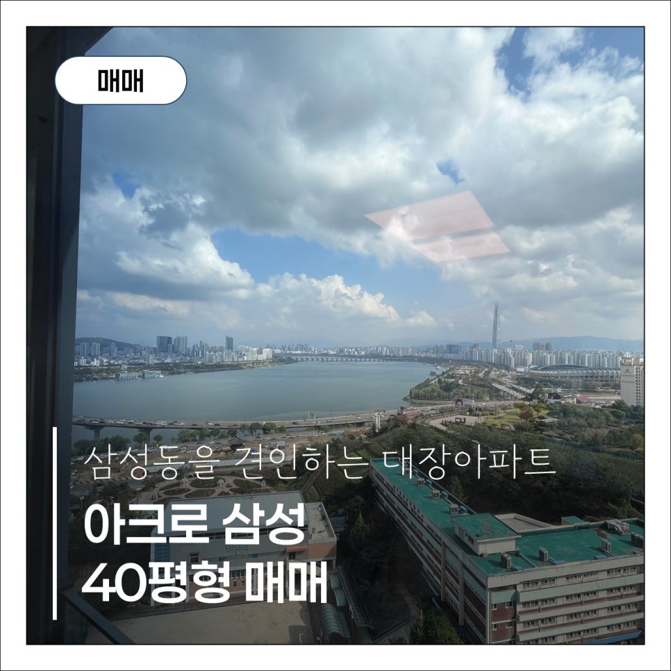 아크로삼성 40평형 급매 70억 - 영구 한강뷰 & 롯데타워 야경 조망 104A타입 안내 현장 사진 1