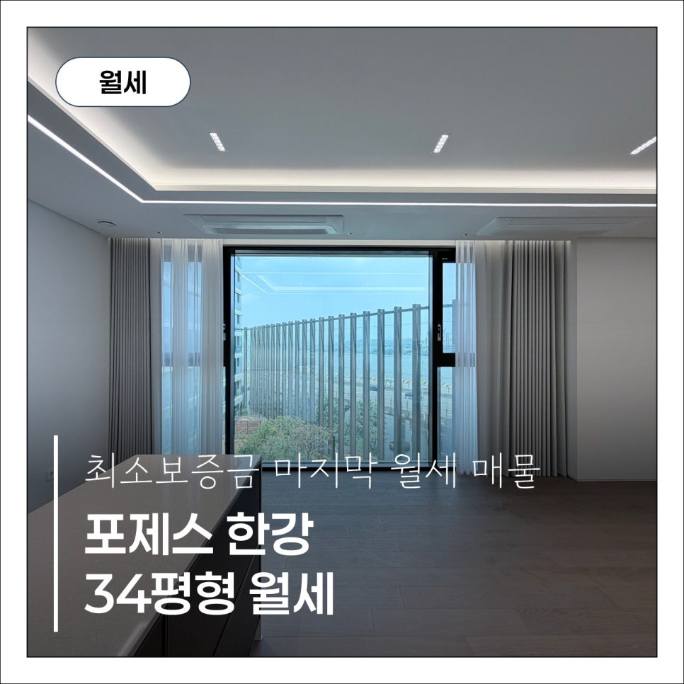 [포제스한강 34평형 월세] 84D타입 최소보증금 · 유럽 명품 주방가전 현장 사진 1