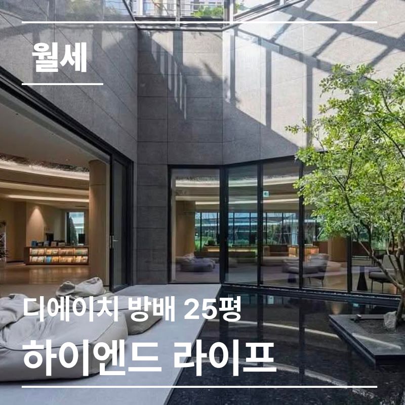 작지만 하이엔드 인프라를 다 누릴수 있는 25평 디에이치 방배 월세 현장 사진 3