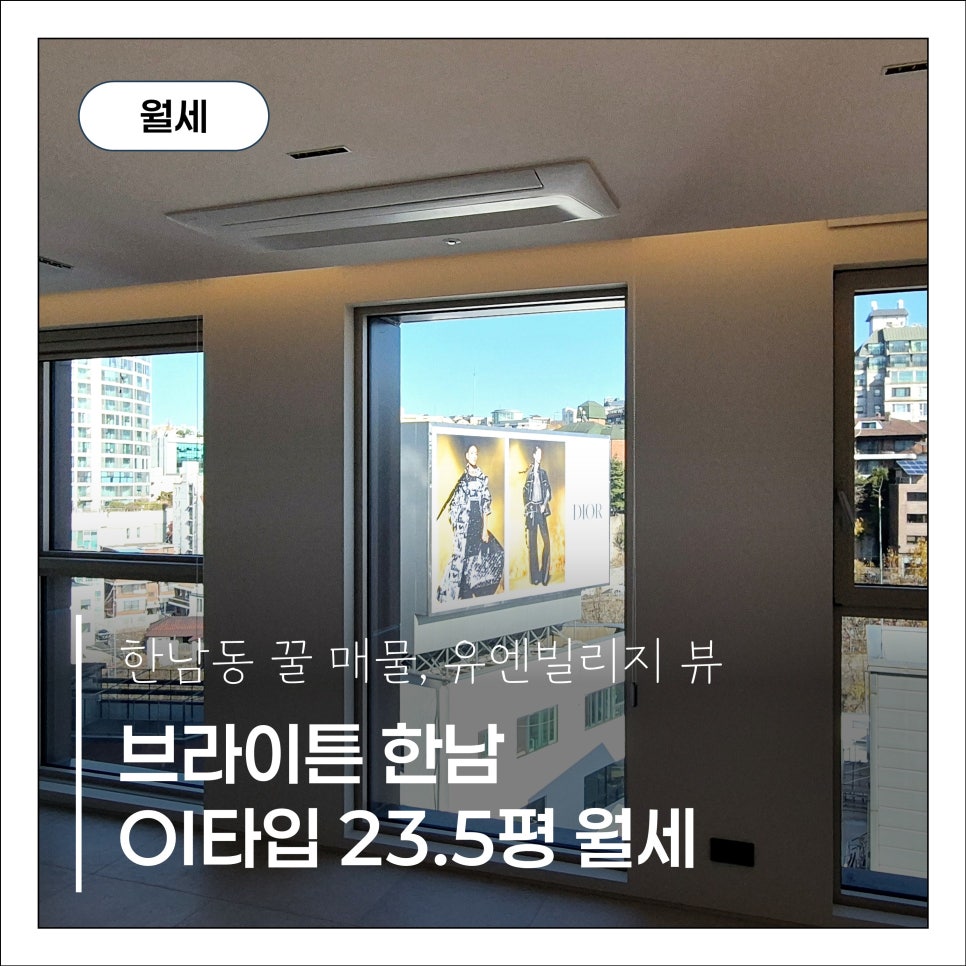 [브라이튼한남] OI타입, 유엔빌리지·한남대로 탁 트인 조망 현장 사진 1